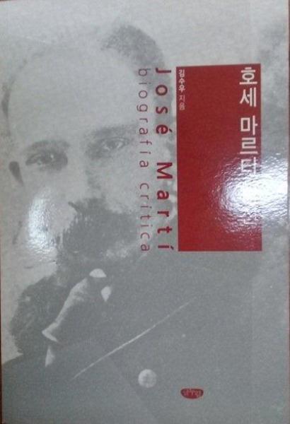 distincion-a-la-biografia-de-jose-marti-en-lengua-coreana